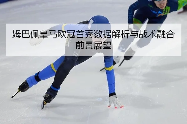 mu-ba-pei-huang-ma-ou-guan-shou-xiu-shu-ju-jie-xi-yu-zhan-shu-rong-he-qian-jing-zhan-wang-3-140.jpg