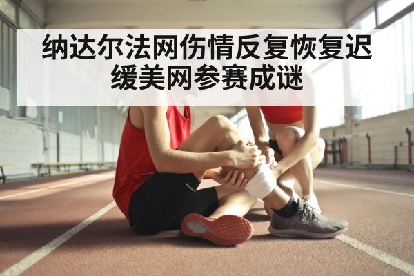 sports injury recovery